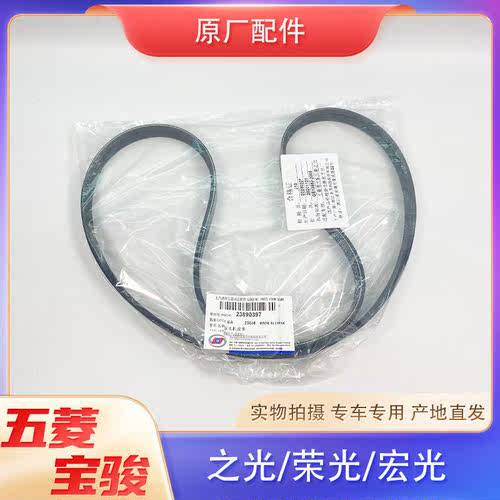 之光荣宏S1V发动机皮带1