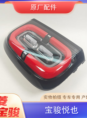 适配宝骏悦也尾灯总成新