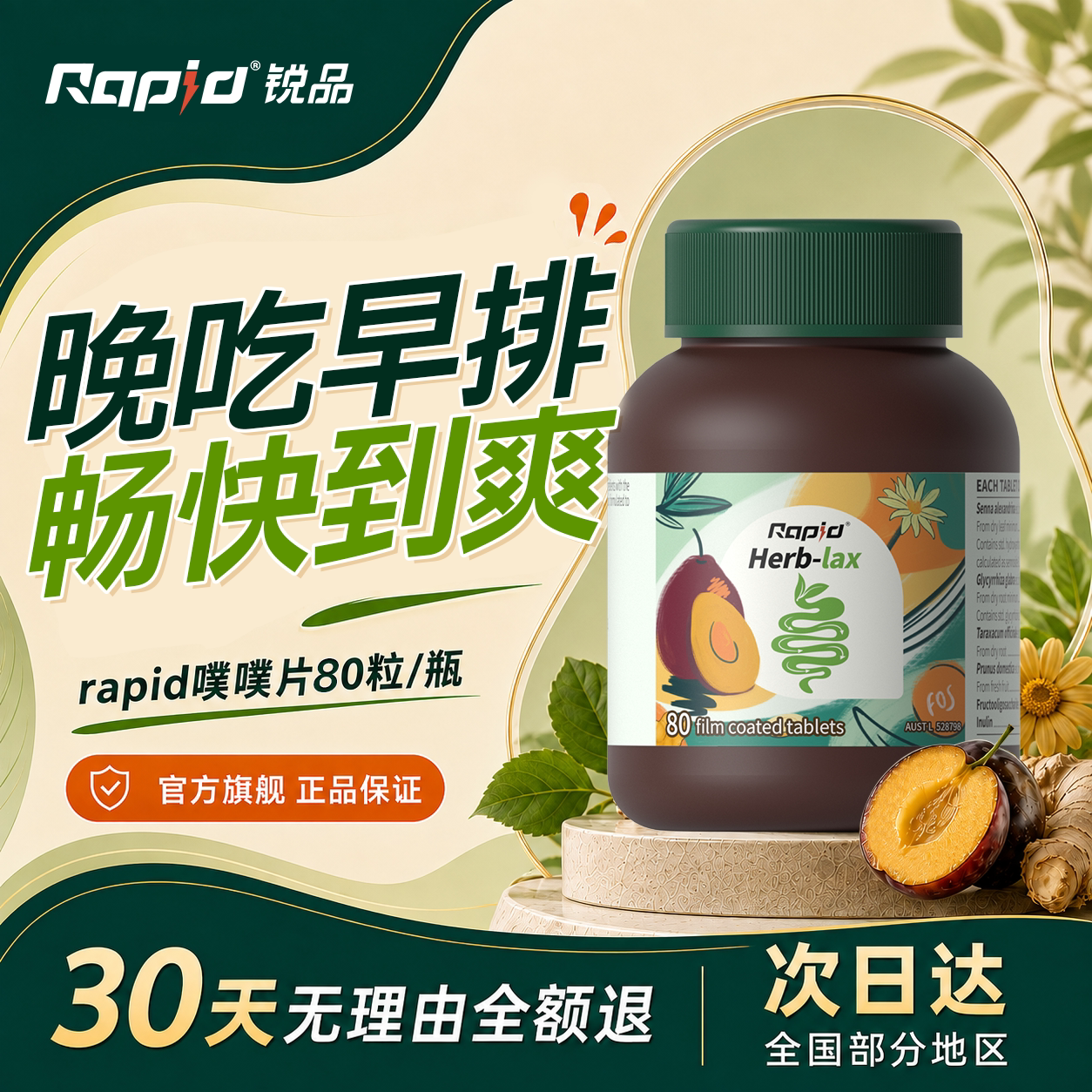 【已售10w+】herb酵素噗噗片