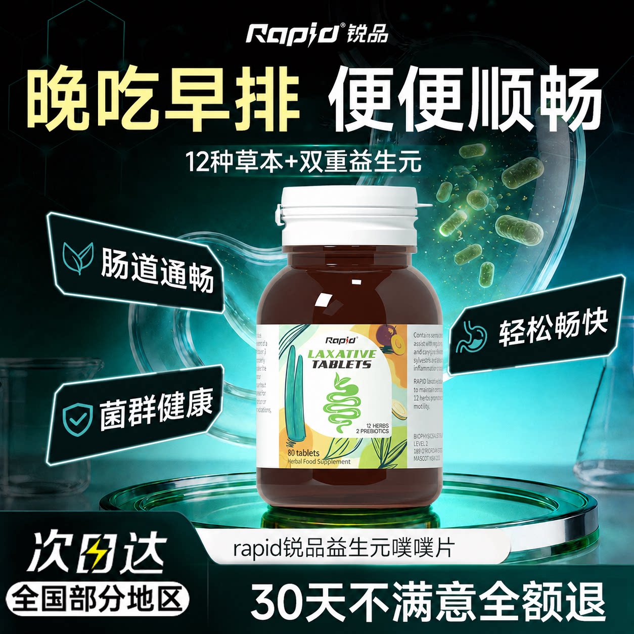 rapid锐品噗噗片进口排便益生菌成人调理肠胃肠道便秘官方旗舰店