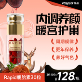 锐品rapid鹿胎素胶囊女滋补调养护子宫卵巢衰退保养经期 临期