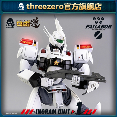 threezero 机动警察 英格拉姆1号机 收藏级合金可动模型
