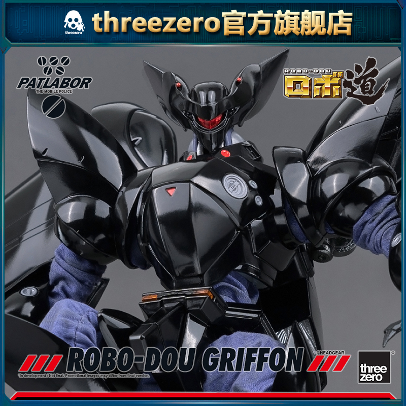 threezero机动警察鹰头狮可动