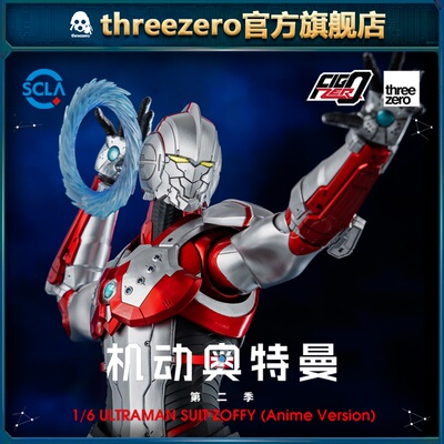 threezero FigZero系列 机动奥特曼 佐菲 收藏级可动模型