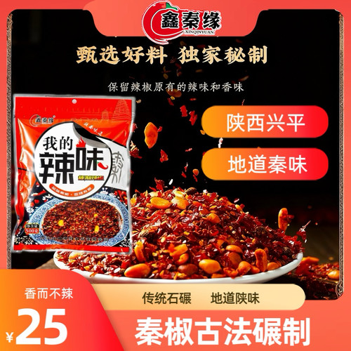 陕西辣椒面500g秦椒辣面