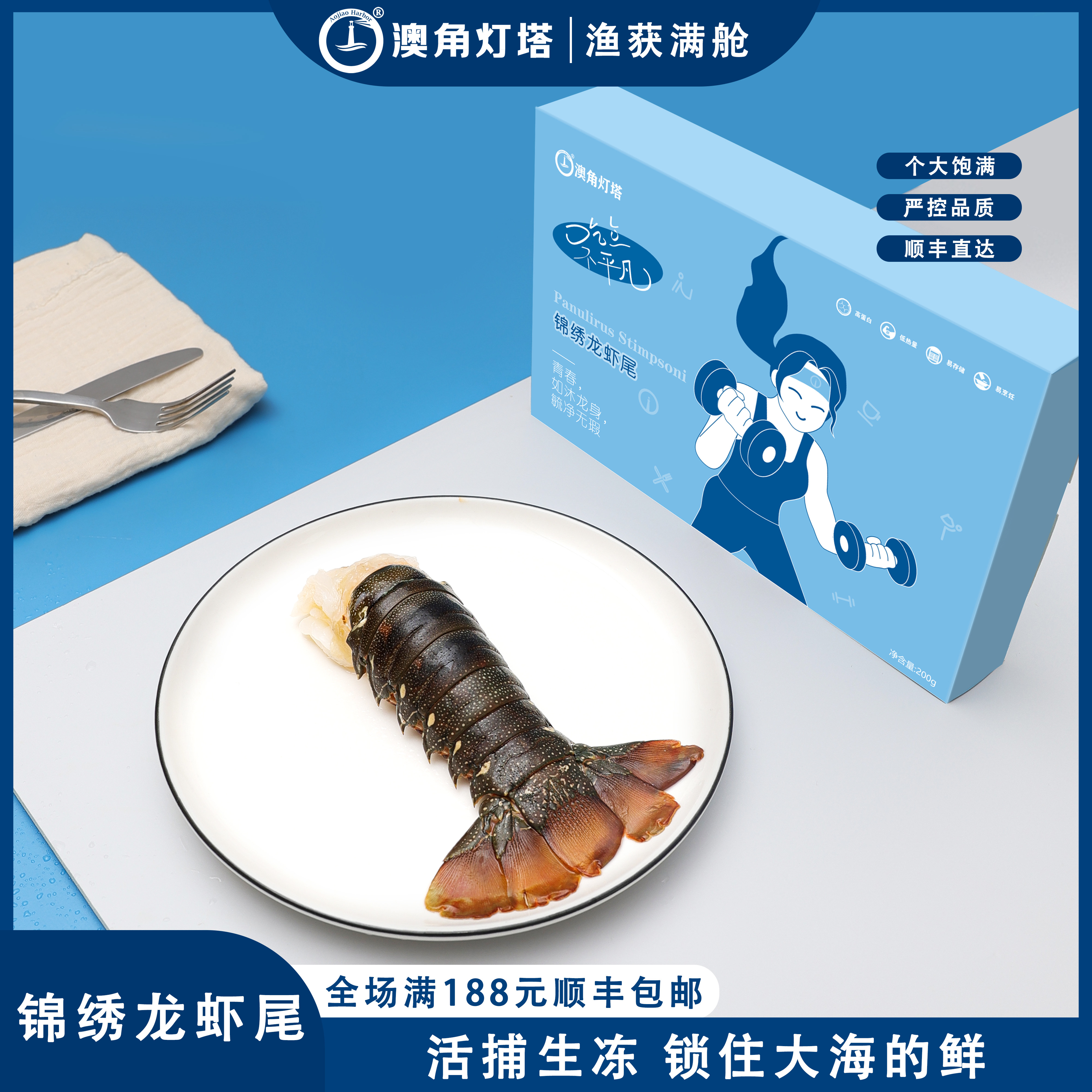 澳角灯塔锦绣龙虾尾代餐速食健身小青龙海鲜冷冻特大号200g*1盒