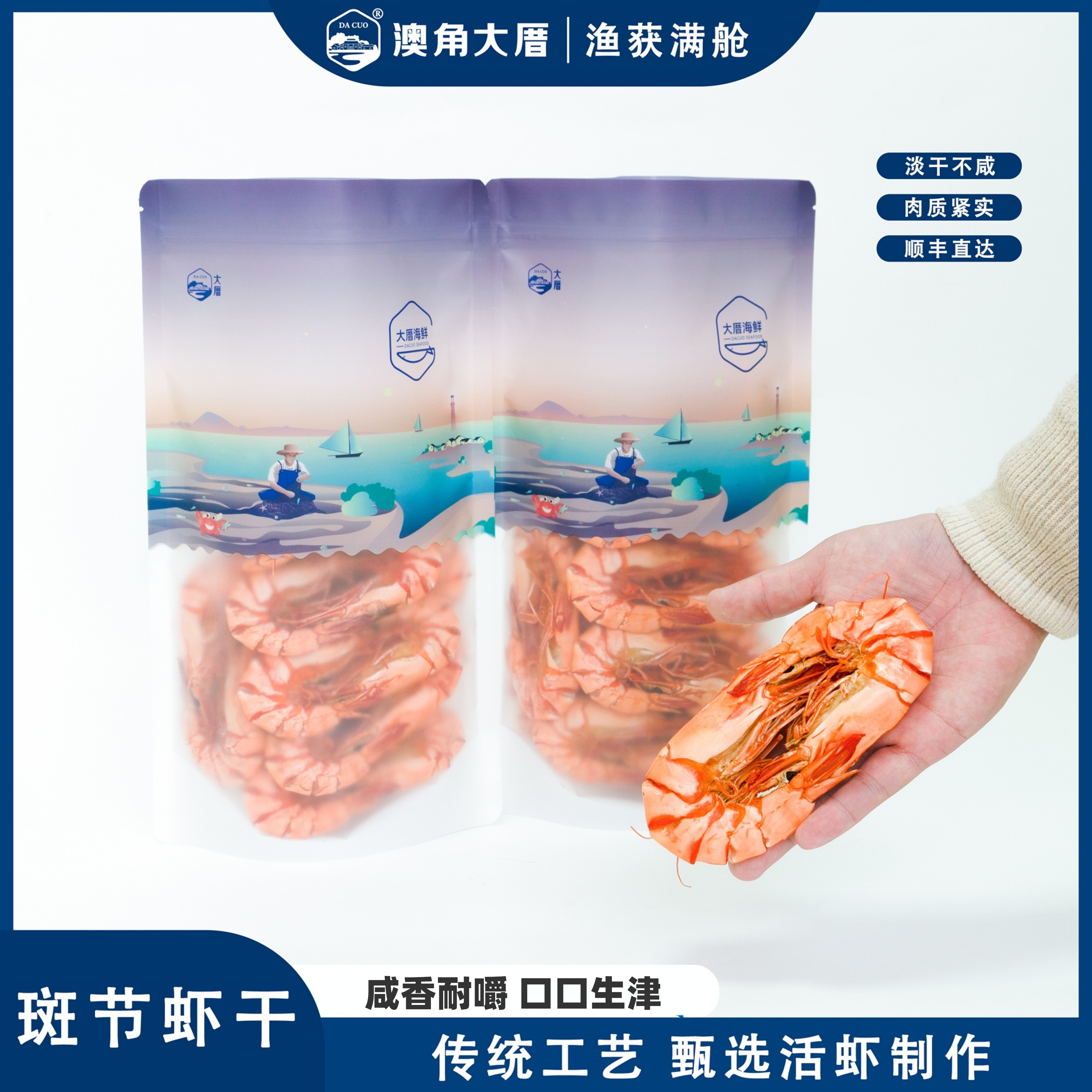 澳角大厝 东山岛九节虾干斑节虾干大号烤虾干海味零食