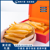 澳角大厝 黄花鱼胶礼盒140g 盒8A级黄花胶筒干货送孕妇月子滋补