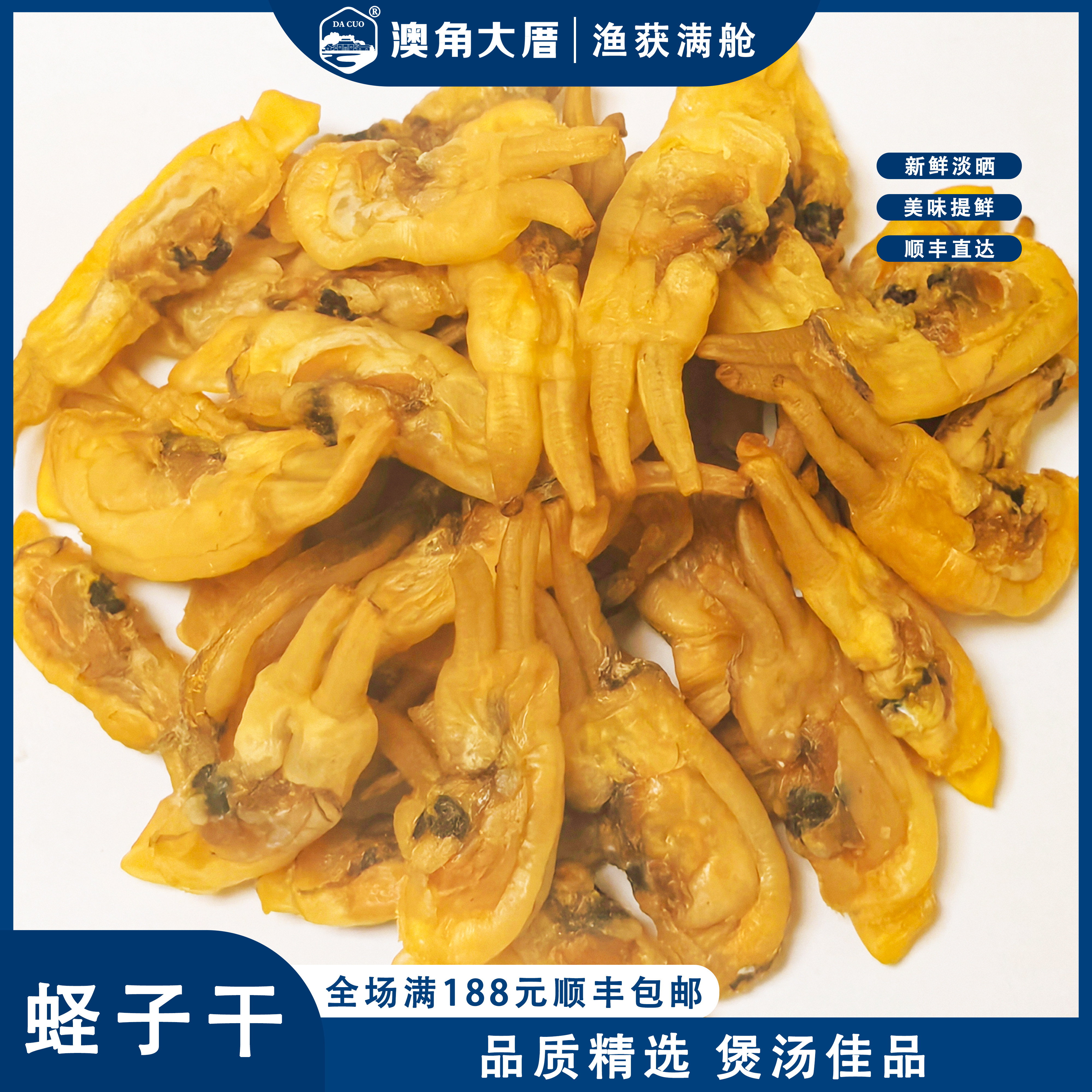 澳角大厝 蛏子干300g/包东山岛海鲜干货煲汤佳选,水产肉类/新鲜蔬果/熟食,蛏子,淘宝优惠券,粉丝福利购,淘宝优惠卷