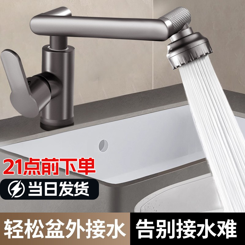 万向旋转机械臂水龙头洗手盆冷热