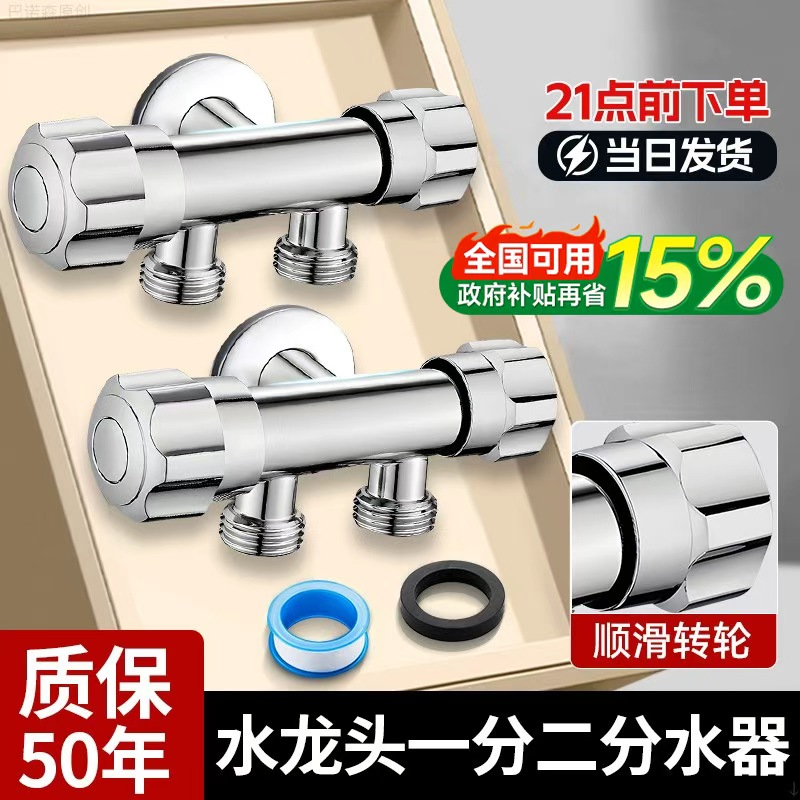 三通角阀全铜一进二出水龙头开关