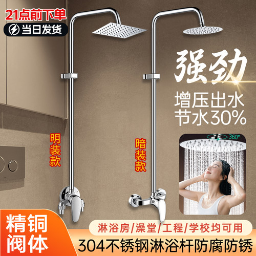 公共浴室淋浴花洒套装