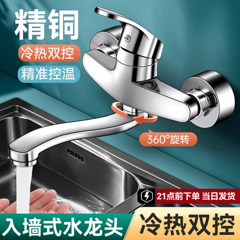厨房入墙式冷热水龙头洗菜盆水槽二合一加长可旋转折叠混水阀单冷