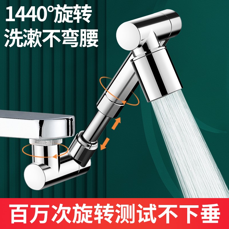 万向面盆水龙头机械臂延伸器加长