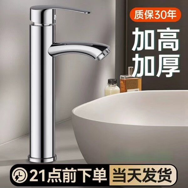 台上盆水龙头卫生间面盆洗漱台洗手脸盆加高款冷热高脚龙头台盆