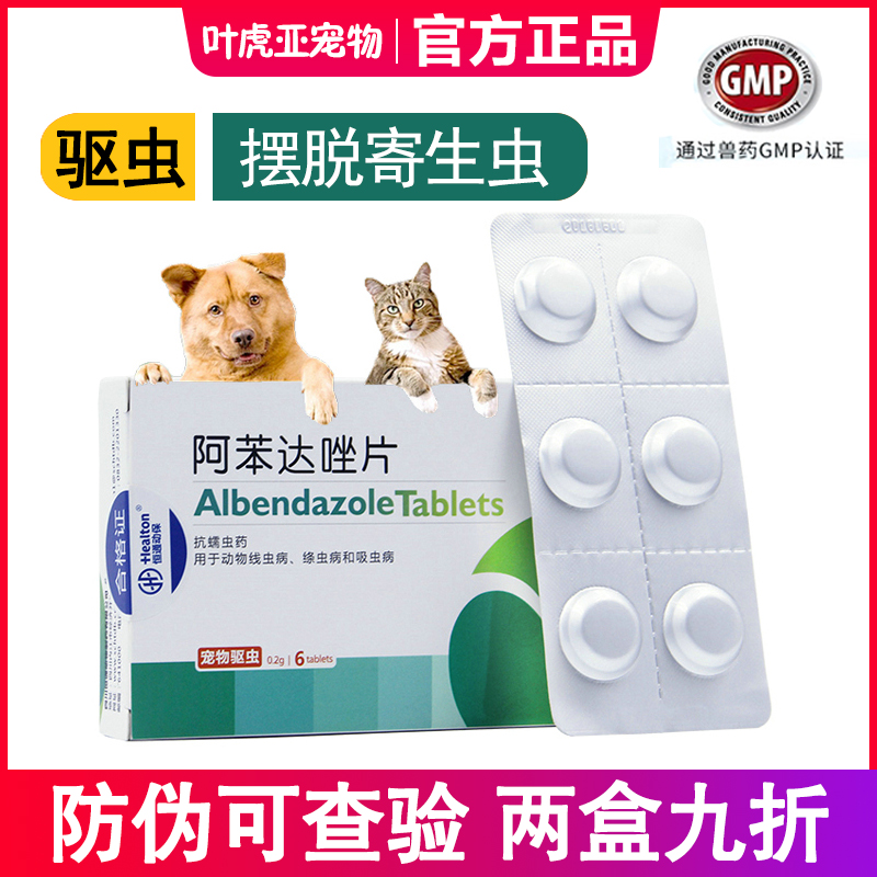 新宠之康体内寄生虫防伪中小型犬