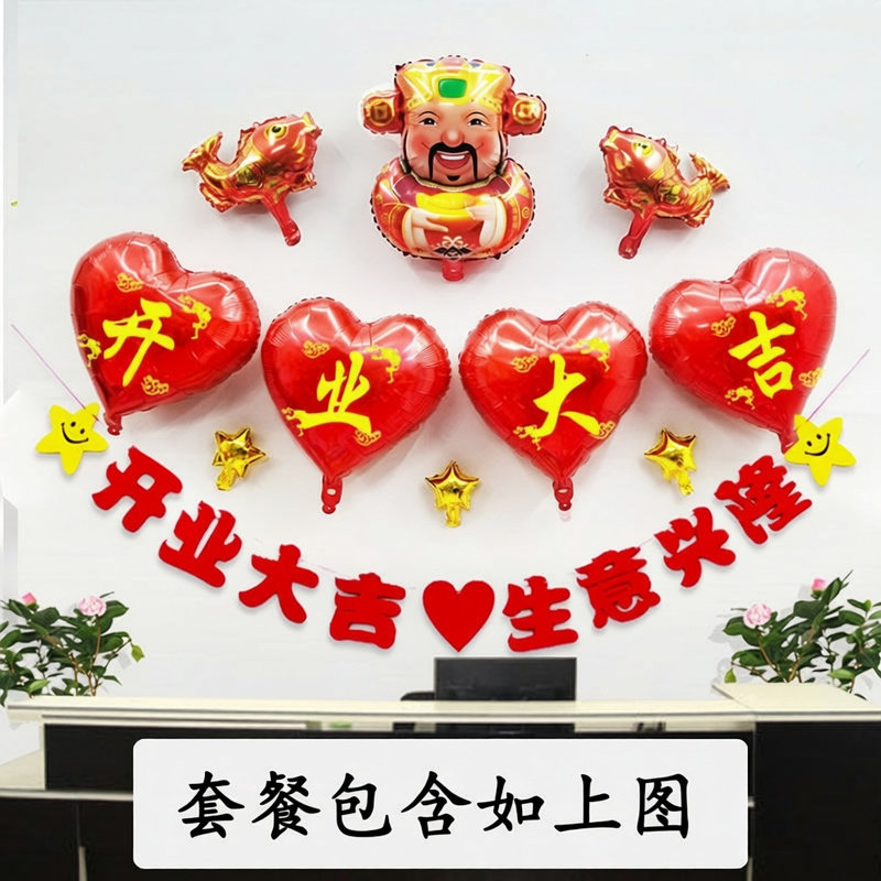 开业气球装饰公司新店铺院开张活动场景布置气球乔迁心形喜庆红色
