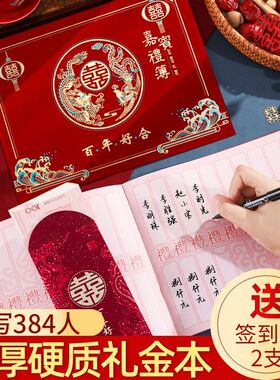 结婚礼金嘉宾账本簿庆签名