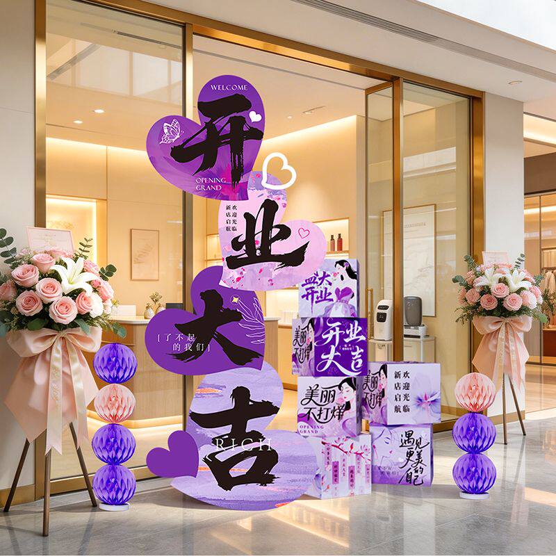 开业气氛布置公司门店铺礼氛围装饰场景仪式摆件立牌板开业大吉门