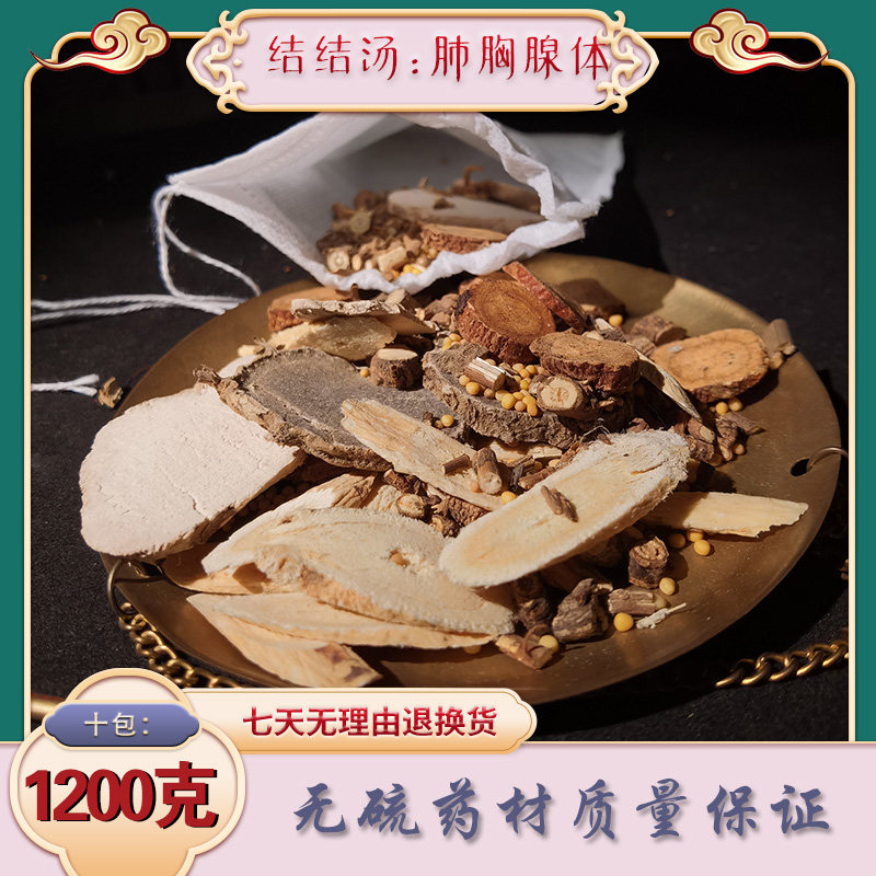 结结汤无硫中草药材乳腺肺部甲状腺10包王不留行柴胡莪术三棱白英