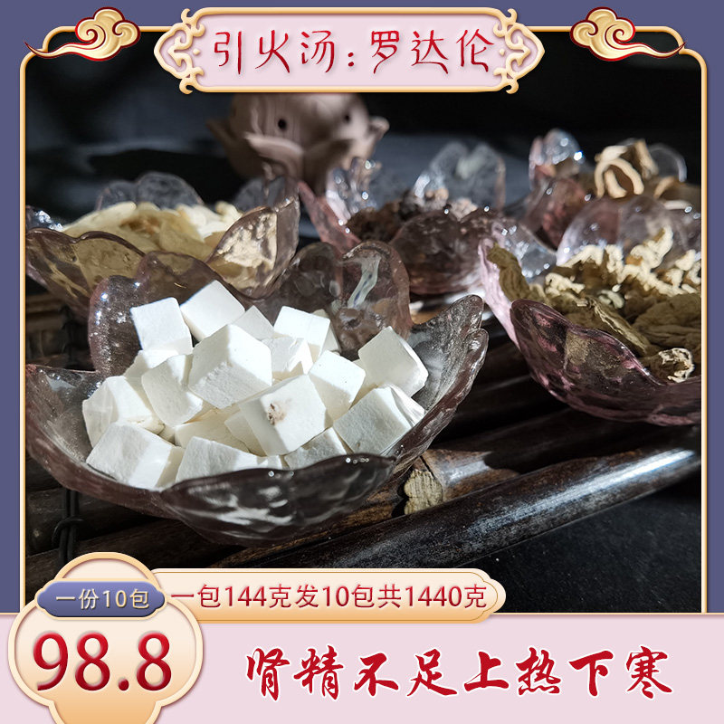 引火汤肾精不足眩晕上热下寒脚冷脚踝冰凉舌质暗红罗达伦推荐肉桂