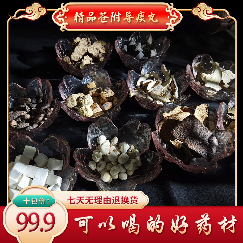 精品苍附导痰丸药材罗达伦泡脚痰湿闭经肥胖肚腩大有齿痕舌苔厚腻