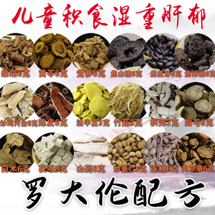 儿童疏肝理气压力大焦虑疹舌尖脾气大急躁咳嗽呕逆打嗝泡脚10份