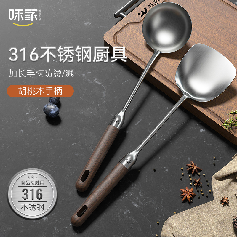 味家不锈钢锅铲316食品级炒勺子炒菜铲子厨具套装铲勺铁锅铲家用