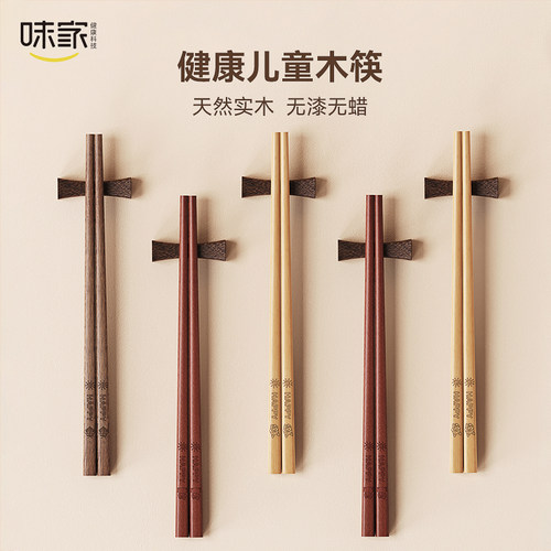 味家抗菌防霉儿童木筷