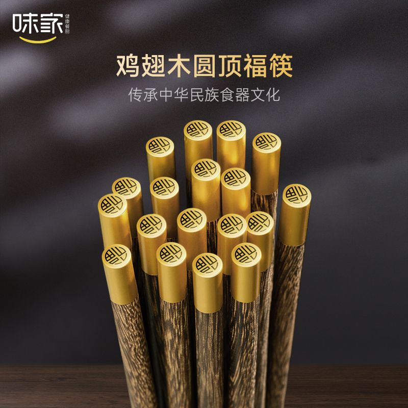 味家抗菌防霉高檔金福雞翅木筷子