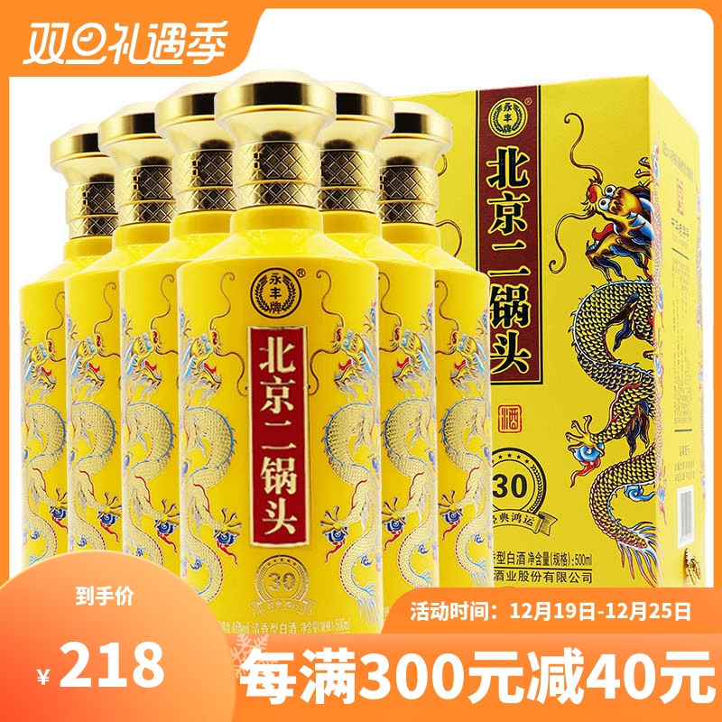 永丰牌 北京二锅头 经典鸿运30 清香型白酒46度500ml*6瓶整箱包装 酒类 白酒/调香白酒 原图主图