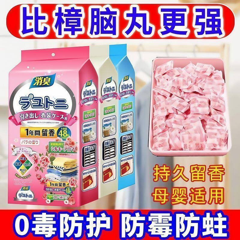 樟脑丸防霉防蛀防潮除味清香型