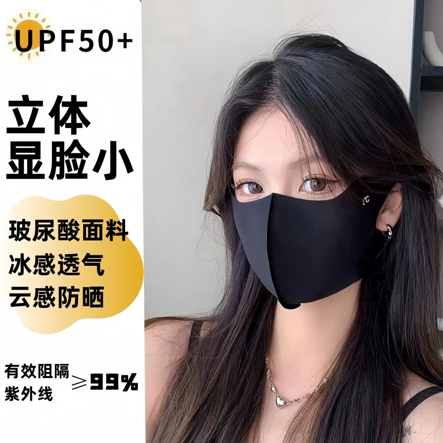 UPF50+夏季可水洗玻尿酸护眼角防晒口罩防紫外线高颜值女3d立体