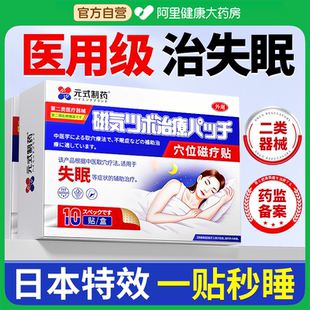 日本睡眠贴严重失眠入睡困难快速入眠安神改善睡不着专用助眠神器