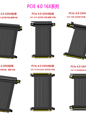 PCIe 4.0 显卡延长线16X显卡竖装适合30，40显卡全系列全速无损