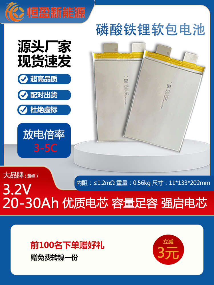 全新磷酸铁锂电池3.2V20Ah 软包25Ah电动车30Ah组装48V动力锂电芯