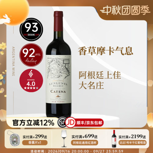 卡氏家族阿根廷红酒catena轮轮塔