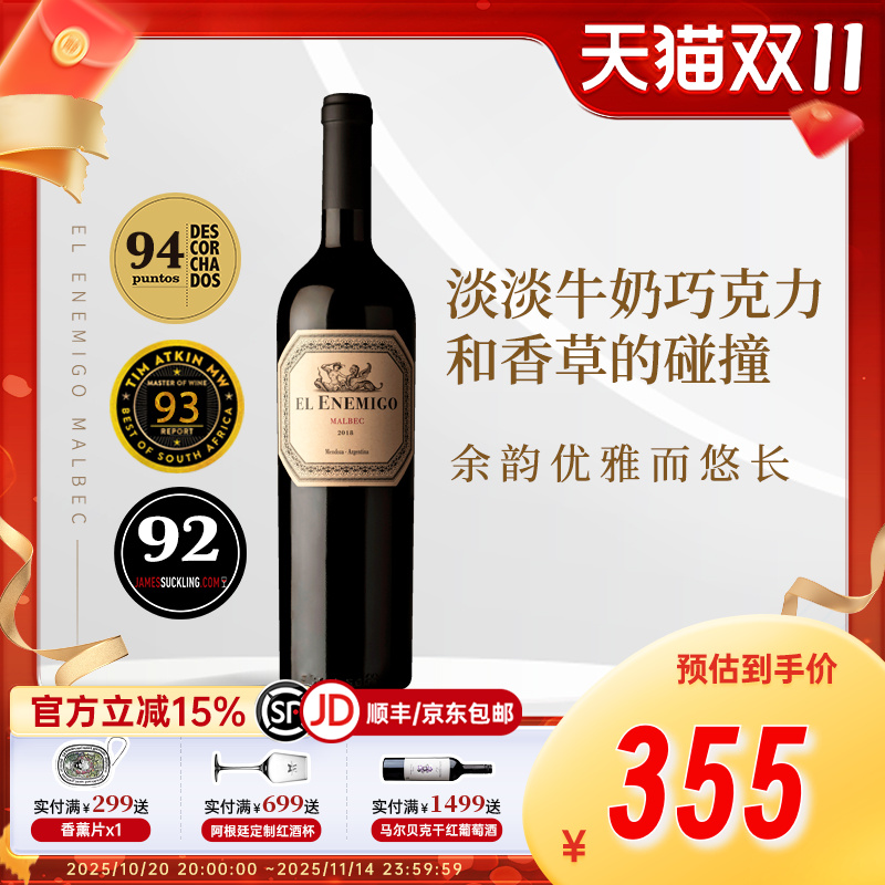 能力者来袭!阿根廷门多萨进口艾尼米格马尔贝克干红葡萄酒红酒