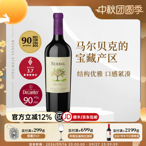 赛尔巴马贝克干红阿根廷红酒