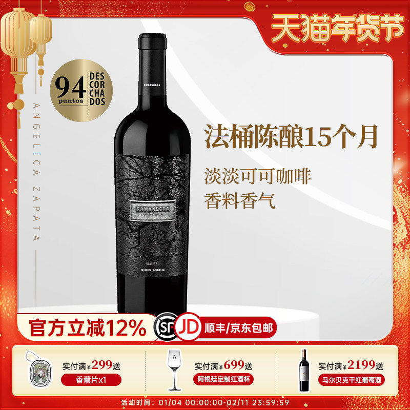 新派高分实力酒庄 阿根廷门多萨藤说臻藏马尔贝克干红葡萄酒红酒