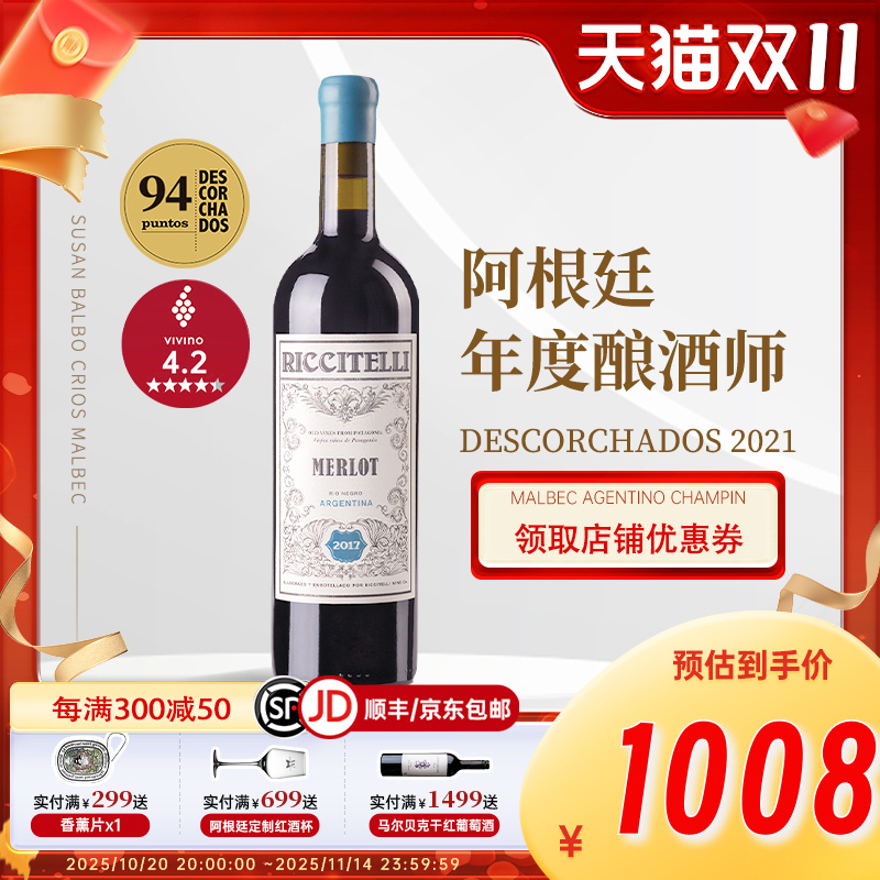 草本气息阿根廷门多萨进口黎希戴礼巴塔哥尼亚老藤梅洛干红葡萄酒