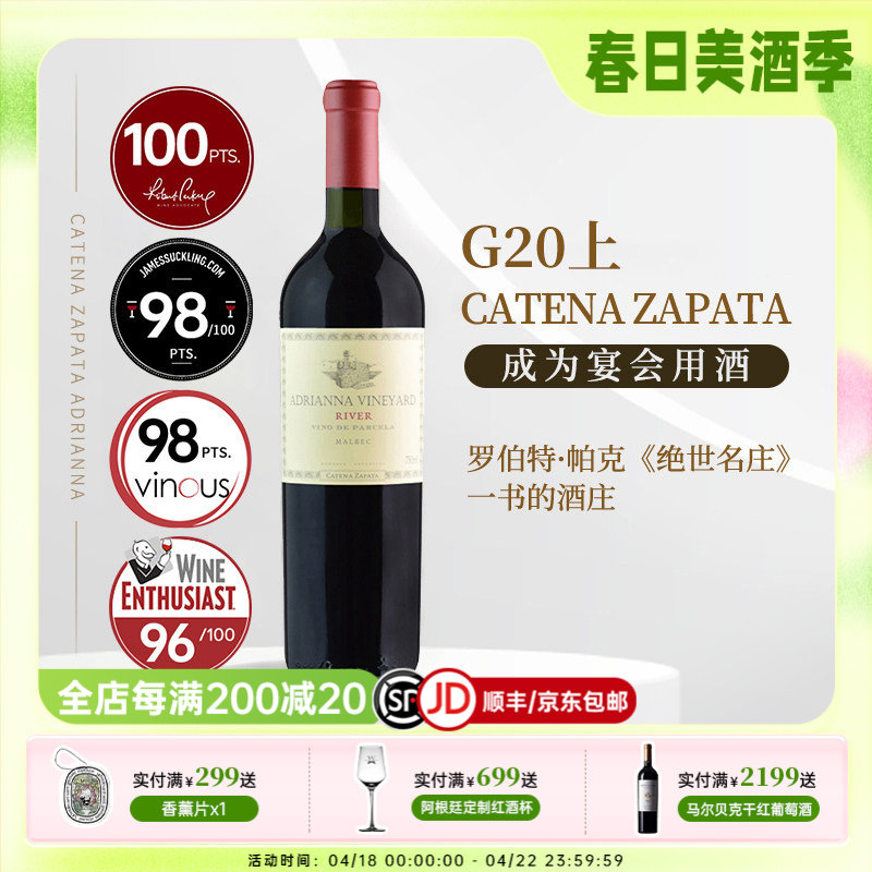 阿根廷原瓶进口Catena卡帝娜安娜园河之石马尔贝克干红葡萄酒红酒