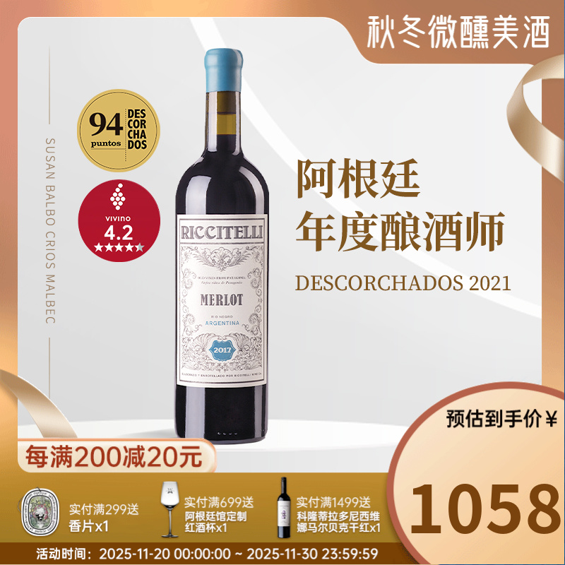 草本气息阿根廷门多萨进口黎希戴礼巴塔哥尼亚老藤梅洛干红葡萄酒