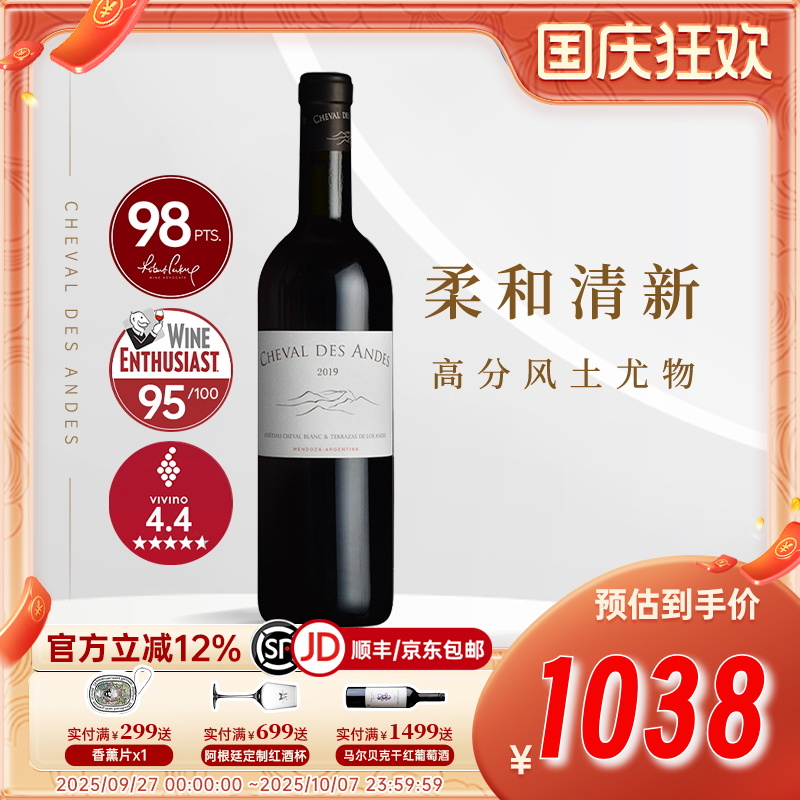RP98分高分风土尤物 阿根廷门多萨安第斯白马干红葡萄酒进口红酒