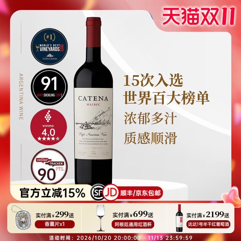 JS91分 阿根廷进口红酒 卡帝娜Catena malbec马尔贝克干红葡萄酒