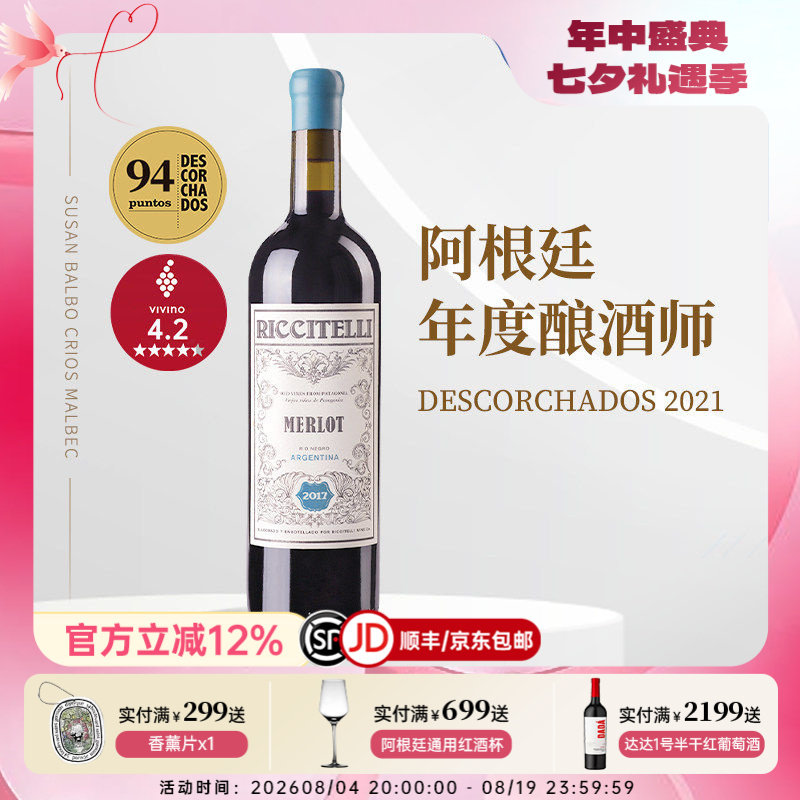 草本气息阿根廷门多萨进口黎希戴礼巴塔哥尼亚老藤梅洛干红葡萄酒