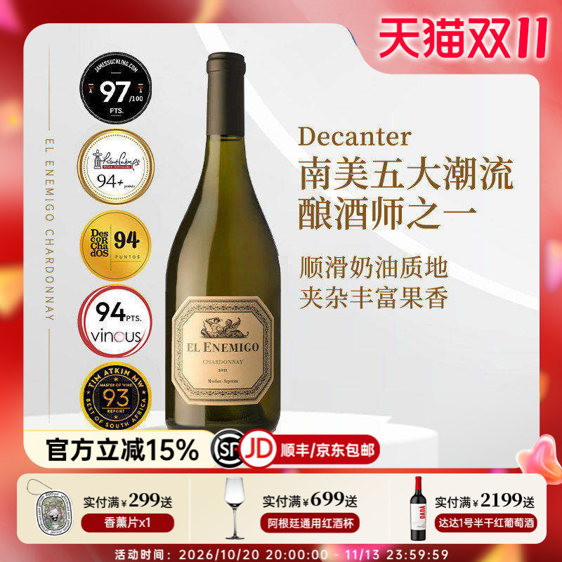 JS97分系出名门 阿根廷进口艾尼米格霞多丽干白葡萄酒 EL Enemigo