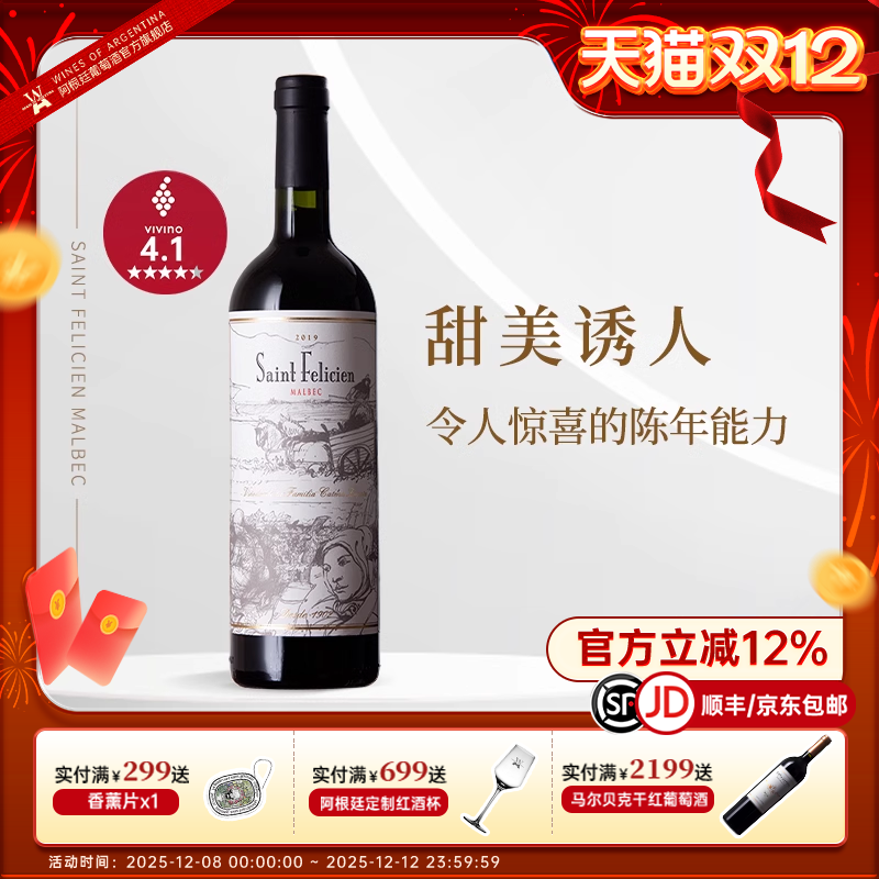 陈酿12个月 阿根廷Saint Felicien圣菲利希安马尔贝克干红葡萄酒