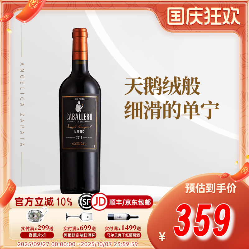 进口费利绅士2018年份干红葡萄酒