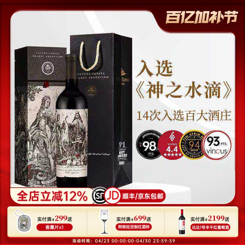 JS98阿根廷使徒马尔贝克干红原瓶进口红酒卡帝娜Catena葡萄酒礼盒